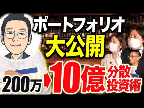 【400銘柄に分散投資】何度も大暴落を乗り越え200万から10億まで増やしたDAIBOUCHOUが株式投資の手法を公開！銘柄選定の基準も一緒に紹介します｜トレアイBAR