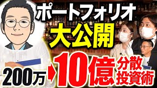 【400銘柄に分散投資】何度も大暴落を乗り越え200万から10億まで増やしたDAIBOUCHOUが株式投資の手法を公開！銘柄選定の基準も一緒に紹介します｜トレアイBAR