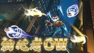 【OW】おまたせ