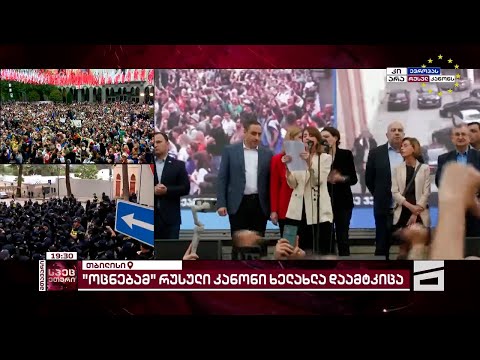 საპარლამენტო ოპოზიციის მიმართვა აქციის მონაწილეებს