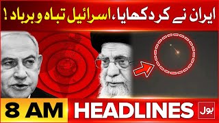 Iran Attack On Israel | BOL News Headlines at 8 AM | Netanyahu In Trouble