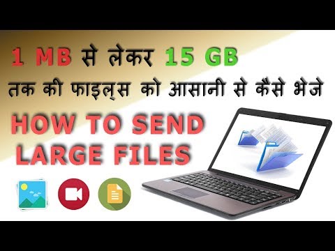 How To Send Large Files | 1 MB से लेकर 15 GB तक की फाइल्स को आसानी से ...