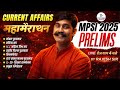 Current Affairs महामैराथन क्‍लास | MPSI , MP Police, Patwari, Group 2 Sub Group 4 , ITI TO