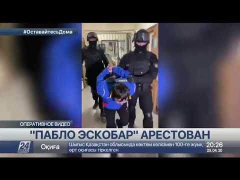 Видео: Полиция арестовала погибшего Пабло Эскобара