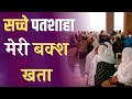 Sacche paatshaaha meri baksh khataa  hussan sihaal  divine shabad