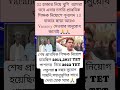 Primary Interview Form Fillup 2025 | Primary Interview| Primary Form Fillup 2025 |2022 tet interview