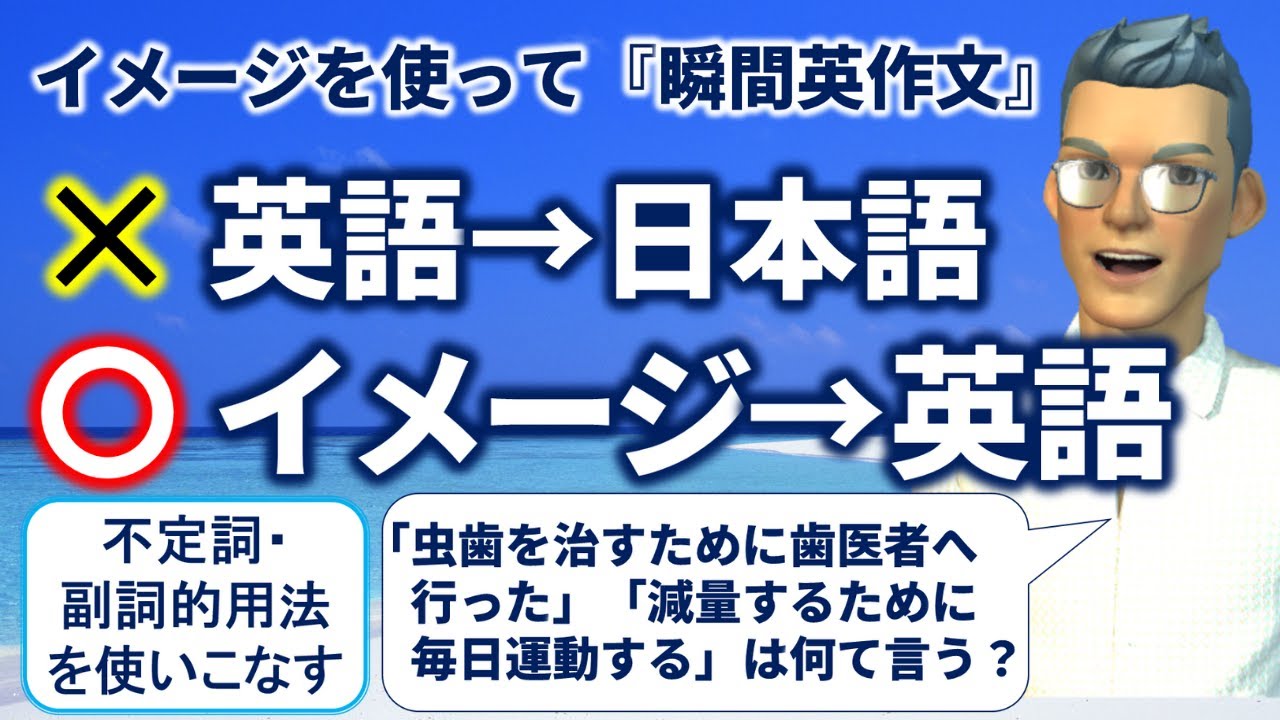 瞬間英作文 イメージ 絵 で覚える練習をしよう 虫歯を治すために歯医者へ行った 減量するために毎日運動する など 不定詞 副詞的用法 目的 Youtube