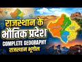 राजस्थान के भौतिक प्रदेश | Rajasthan Geography | Rajasthan Ke Bhoutik Pradesh | Theory + MCQs