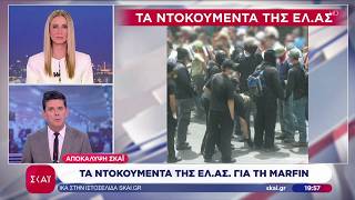 Αποκάλυψη ΣΚΑΪ: Τα ντοκουμέντα της ΕΛ.ΑΣ. για την Marfin | Ειδήσεις Βραδινό Δελτίο | 13/07/2026