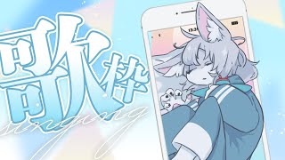 【#歌枠 】超久しぶりに歌います！【初見さん大歓迎 】　#Vtuber　#shorts