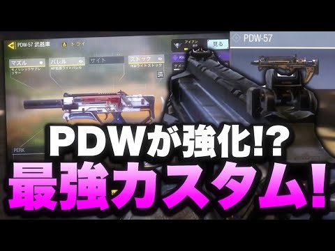 アプデ後『PDW』が強化？！最強カスタム紹介！！【CoDモバイル】【ろくたん】