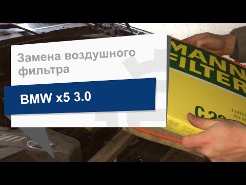 Замена воздушного фильтра Mann Filter C 28 125 на BMW x5