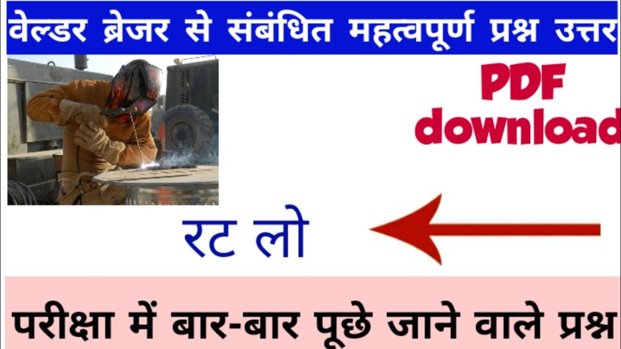 वेल्डर ब्रेजर se sambandhit very important question ITI EXAM Hindi and