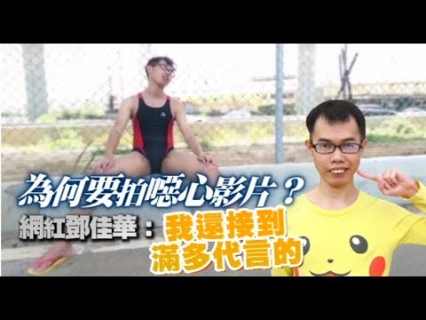 【專訪片】為何拍噁片？ 鄧佳華：有錢賺 | 台灣蘋果日報