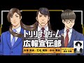 【TVアニメ「トリリオンゲーム」】WEBラジオトリリオンゲーム広報宣伝部＜第10回＞│ゲスト：水中雅章　(長瀬役）コーナーゲスト：成田 悠輔
