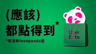 UberEats併購foodpanda／唐吉訶德扭蛋遭控藏籤／OpenAI新模型GPT-4o｜老鵝特搜#1325