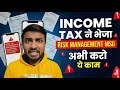 Income Tax ने भेजा Warning? Don't Panic, करो ये
