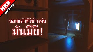 ทีวีไม่มีสัญญาณ มีแต่ผี! - The Gallagher Case