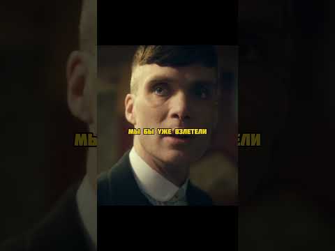 Дом Шелби заминировали 😳🧨 | #фильм #сериал #острыекозырьки #киллианмёрфи #shorts #netflix