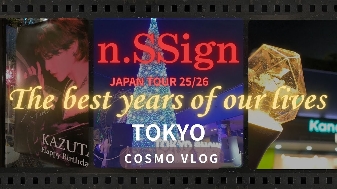 [n.SSign] エンサインコンサート 東京公演 The best years of our lives に行ってきました [COSMO VLOG]