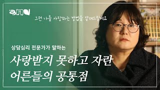 [ENG] [※오열주의]  그리고 그런 나를 사랑하는 방법  | #자존감, #불안감, #우울 | #앤드쌤의사랑방