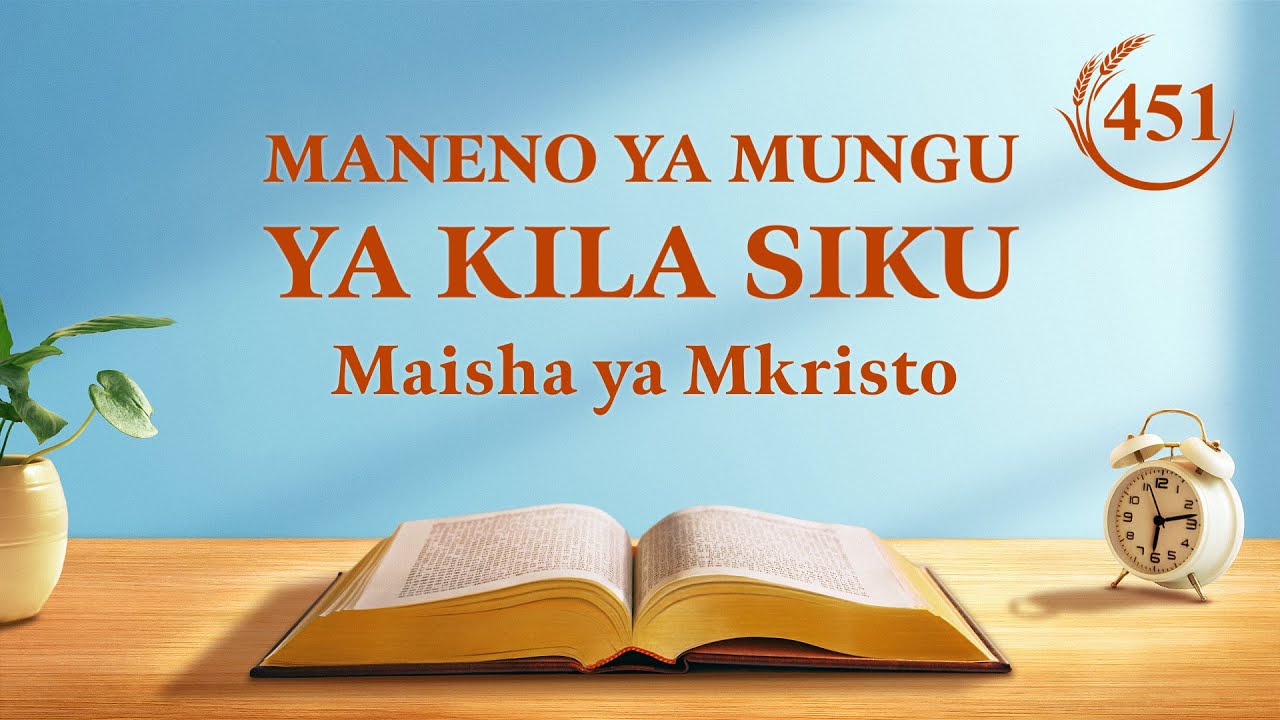 Maneno ya Mungu ya Kila Siku | Kuhusu Kila Mmoja Kutekeleza Wajibu Wake | Dondoo 451