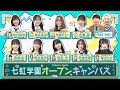 【公式】「22/7 計算外 season2」#004「七虹学園オープンキャンパス」2025.04.26 OA
