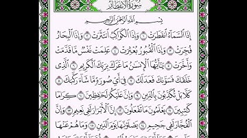 سوره الانفطار بصوت الشيخ ماهر المعيقلي