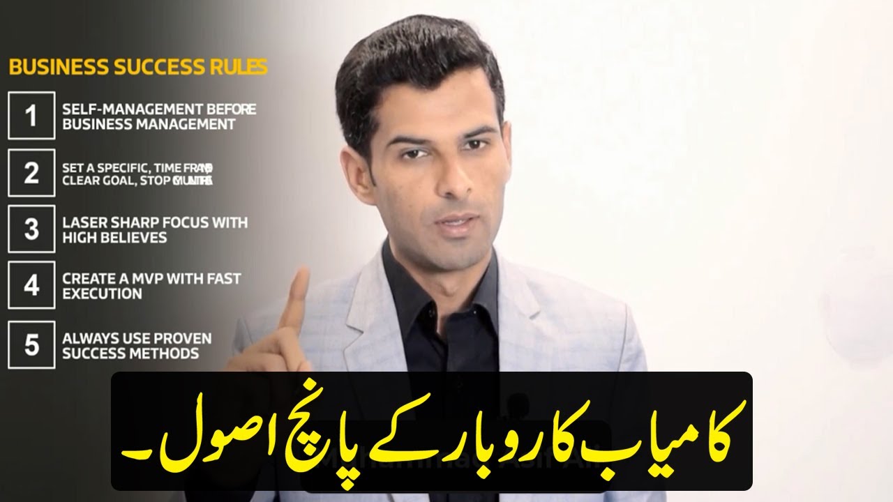 Top 5 Business Tips For Success - Business Training in Pakistan | Muhammad Asif Ali
