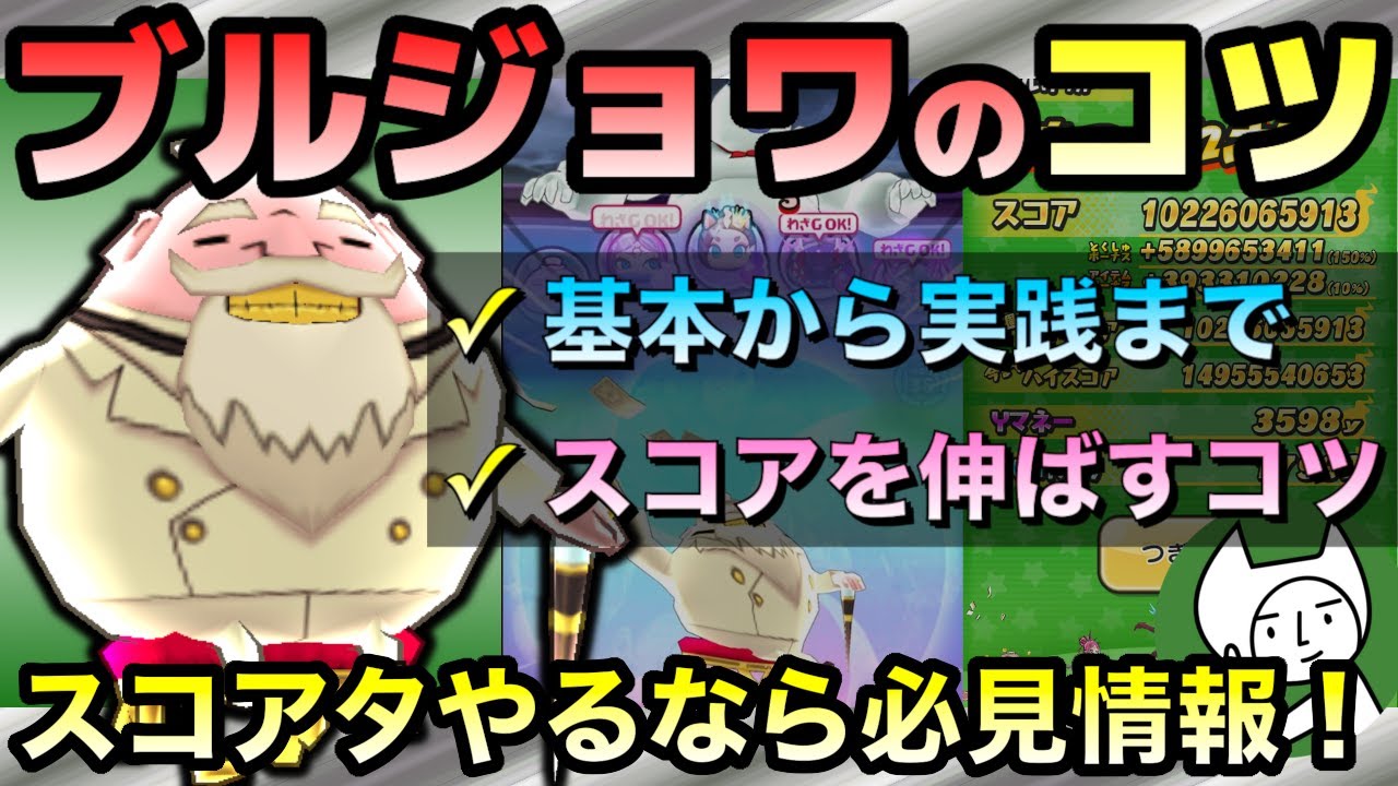 ぷにぷに】ブルジョワGの評価と入手方法｜ゲームエイト