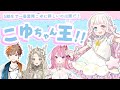 【はなきりんか】こゆちゃん王決定戦💖5期生で一番詳しいのはだーれだっ! #ななはぴ #コラボ