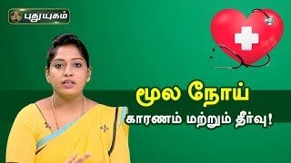 Doctor On Call-PuthuYugam tv Show