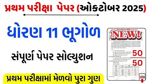 Std 11 bhugol paper solution 2025 50 Mark/dhoran 11 bhugol paper solution 2025 50 Mark 