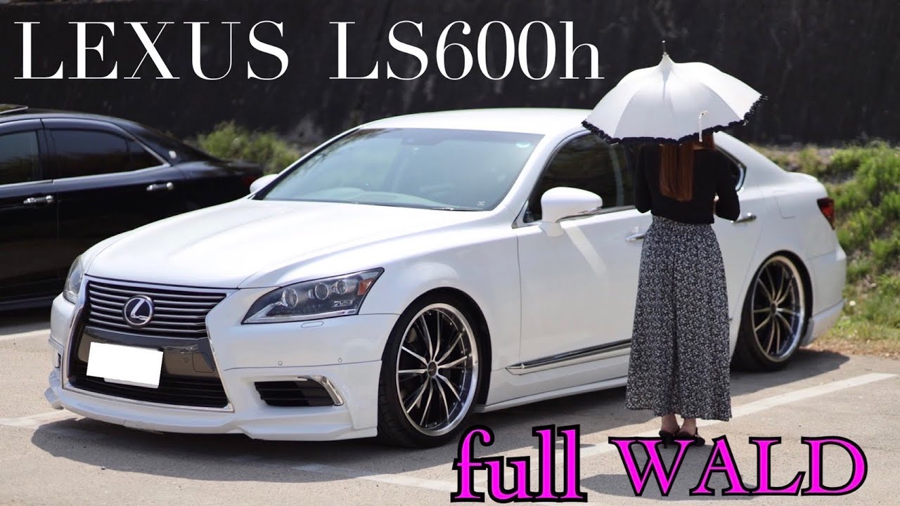 愛車紹介 LEXUS LS600h 後期 ひとみさん - YouTube