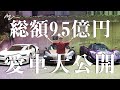 【総額9.5億円！？】パガーニ＆ブガッティ 前澤のスーパーカー大公開