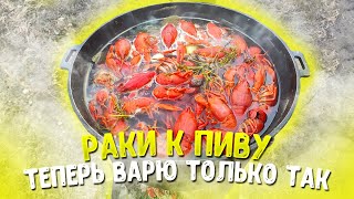 РАКИ к Пиву. Как правильно ВАРИТЬ РАКОВ. ENG SUB