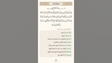 السراج في بيان غريب القران سورة الإنسان 1 مع تلاوة الشيخ سعد الغامدي