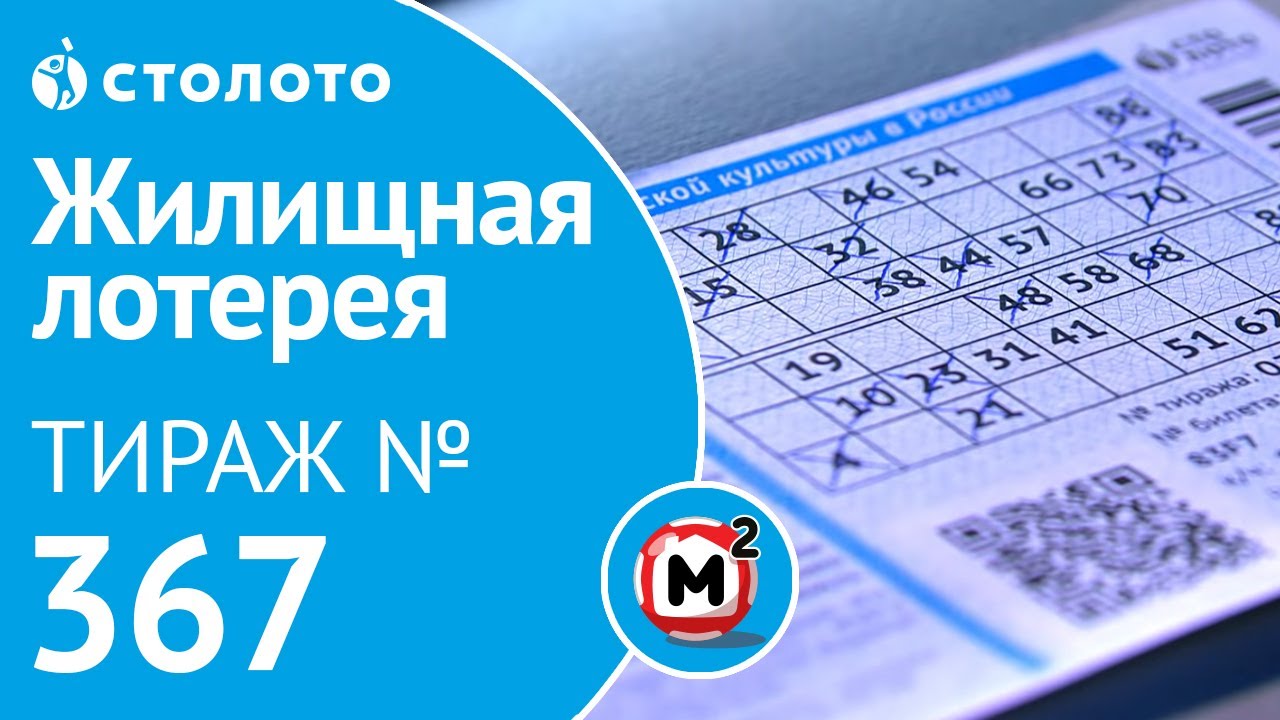 Новогодний Тираж Жилищной Новогодний Тираж Жилищной