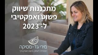 כל בעלת עסק רצינית רוצה לעבוד עם תוכנית שנתית לפיתוח ושיווק העסק.