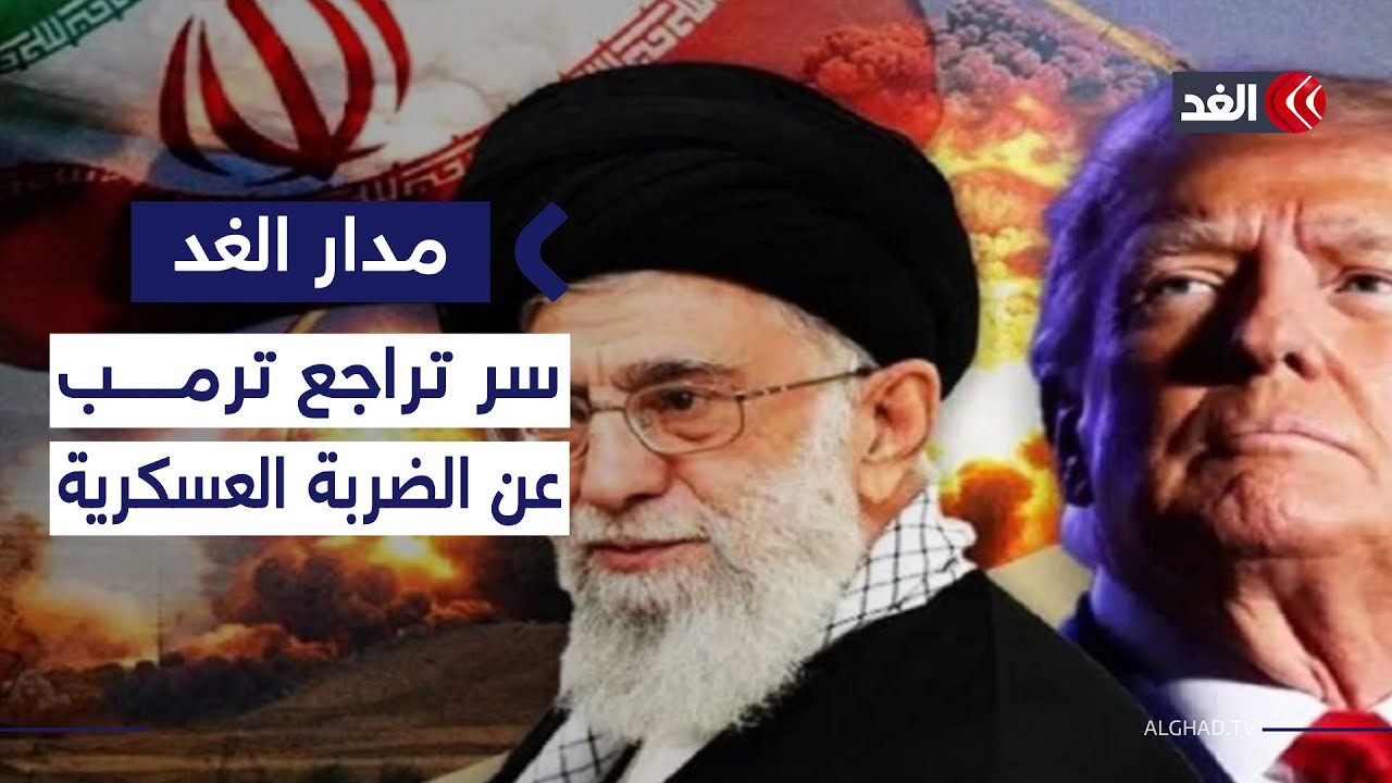 لماذا تردد ترمب في ضرب إيران؟ الصراع الخفي داخل البيت الأبيض| 