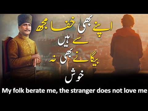 Apne Bhi Khafa Mujh Se Hain Allama Iqbal Best Urdu Poetry Shayari Status Whatsapp Iqbaliyat Urdu