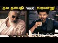 Thala thalapathy history  varisu vs thunivu  ajith  vijay  movie buddie