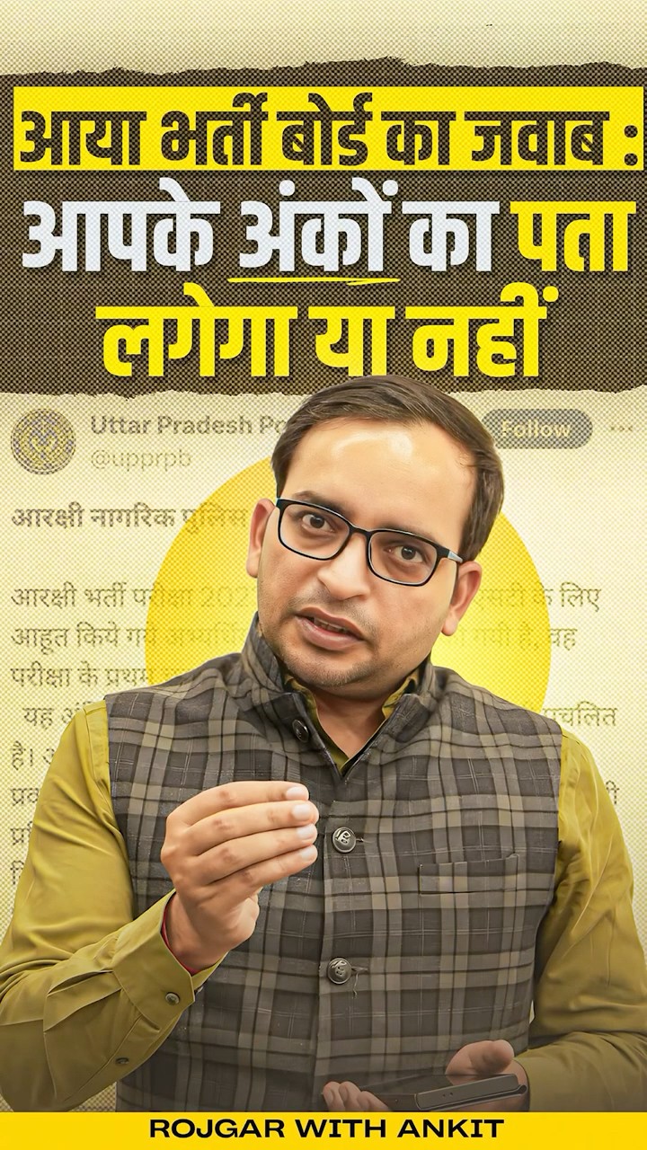 UP Police Result 2024 | Marks का पता चलेगा या नहीं? | Complete Update by Ankit Sir