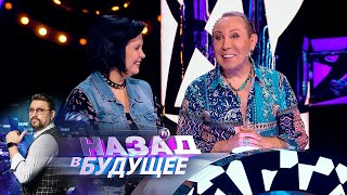 Назад в будущее. Выпуск от 13.12.22