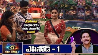 Big Boss 3 Telugu Episode 1 | Day 1 Big 