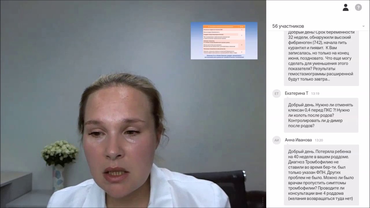 Вебинар «Тромбофилия и беременность» Запись вебинара от 24.05.2017 г.