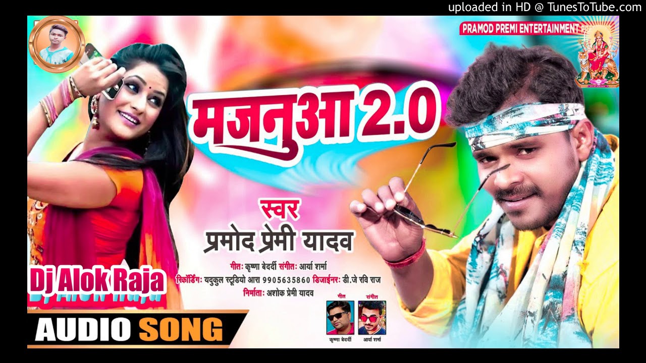 Bhojpuri Songs Pramod Premi Mp3 Dj 2021 Pramod Premi Ke Gana