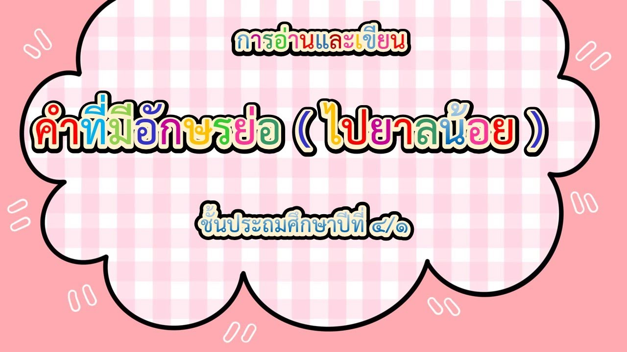 ฯลฯ อยู่ตรงไหน หาไม่เจอ | ไปยาลน้อย อยู่ตรงไหน - เนื้อเพลงและคอร์ด