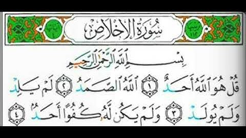 سورة الإخلاص بصوت القارئ (محيي الدين أبو العلا)