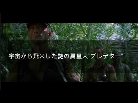 映画名言 プレデター 名シーン Youtube